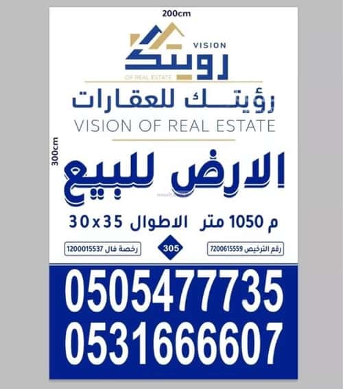 Land 1050 SQM Facing South West on 30m Width Street An-Narjis, North Riyadh, Riyadh