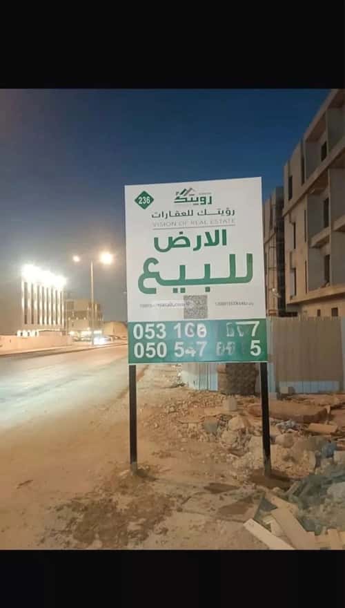 Land 720 SQM Facing East on 30m Width Street An-Narjis, North Riyadh, Riyadh