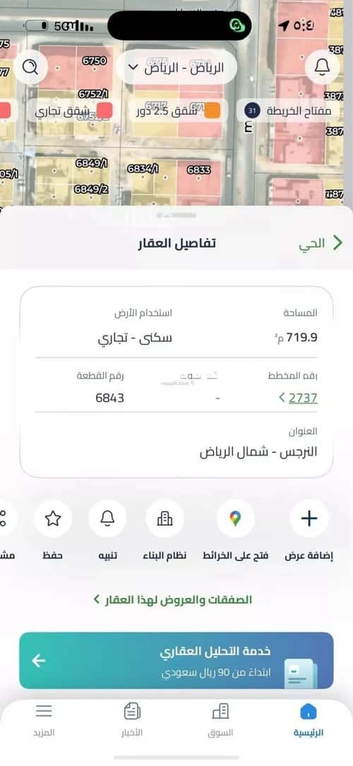 أرض 720 متر مربع شرقية على شارع 30م النرجس، شمال الرياض، الرياض