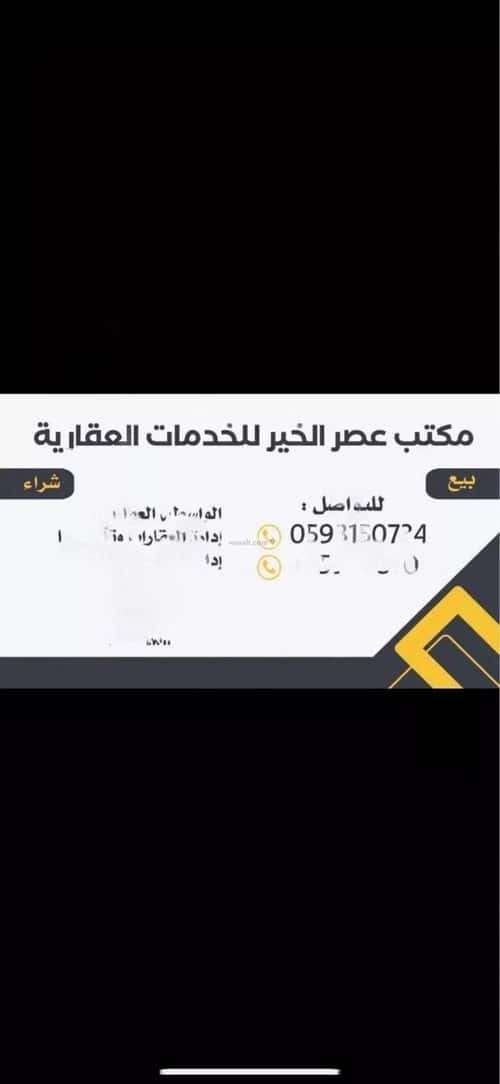 Land 375 SQM Facing South on 20m Width Street Al-Khear, North Riyadh, Riyadh