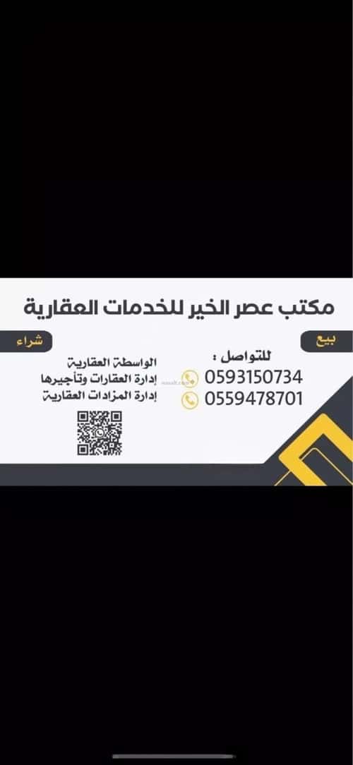 Land 375 SQM Facing South on 20m Width Street Al-Khear, North Riyadh, Riyadh