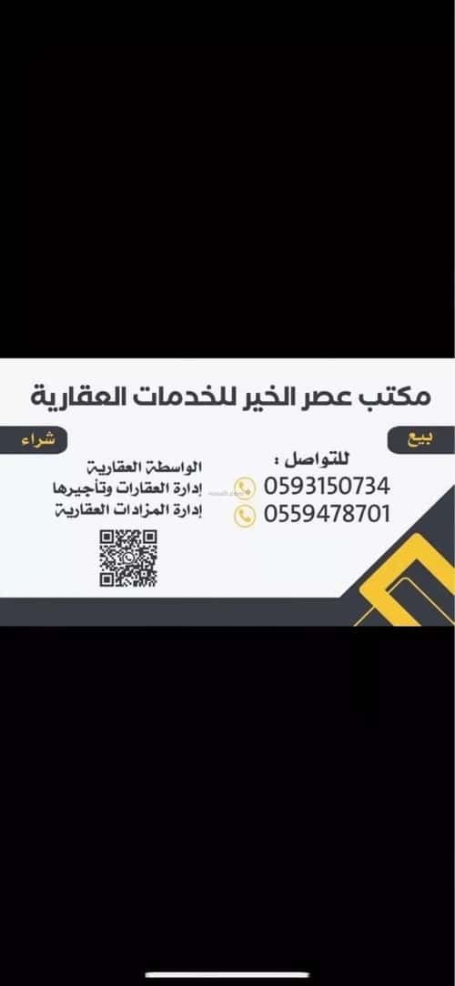 Land 375 SQM Facing West on 25m Width Street Al-Khear, North Riyadh, Riyadh