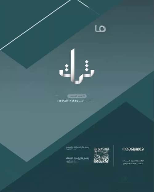 أرض 1539 متر مربع واجهة جنوبية الخور، الخبر