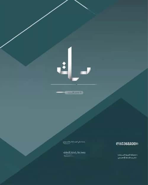 Land 844 SQM Facing South East on 16m Width Street Al Amwaj, Khobar