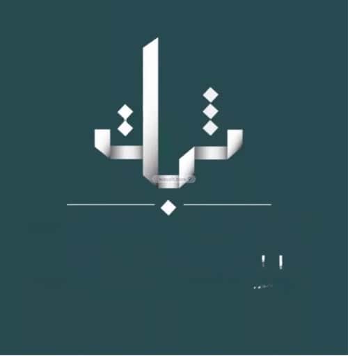 أرض 6519 متر مربع واجهة اربعة المنار، الدمام