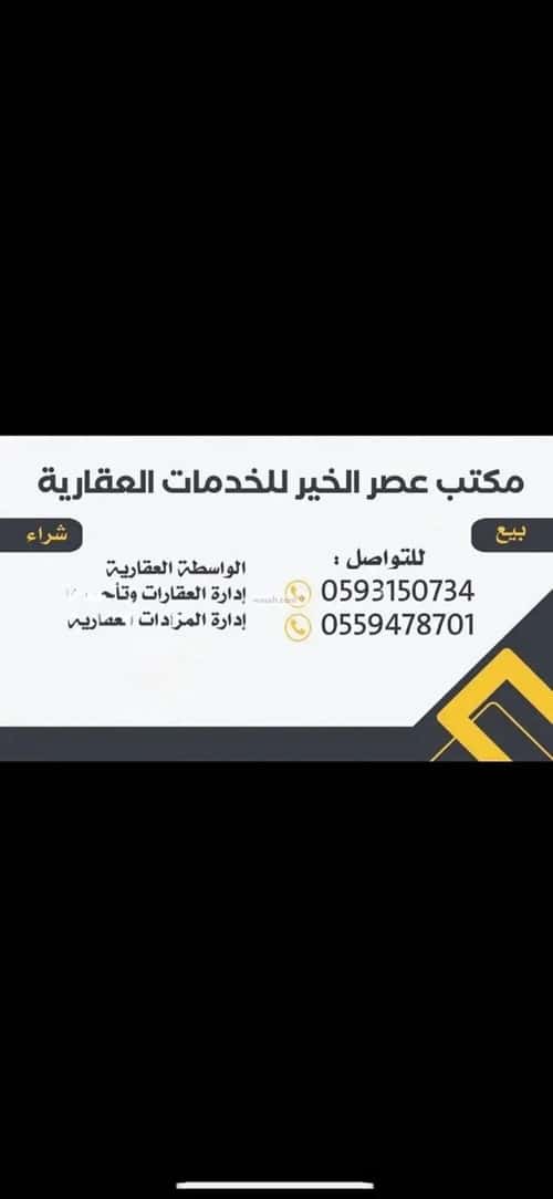 Land 487 SQM Facing South on 20m Width Street Al-Khear, North Riyadh, Riyadh