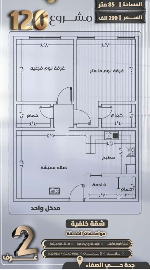 Apartment with 2 Bedrooms Al Safa, North Jeddah, Jeddah