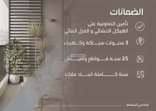 شقة بغرفتين السلامة، شمال جدة، جدة