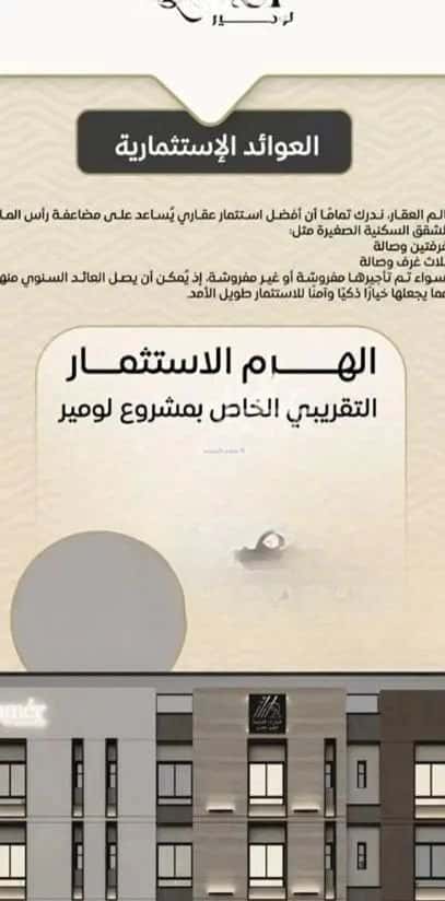 شقة بغرفتين مشرفة، شمال جدة، جدة