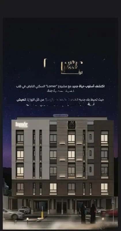 شقة بغرفتين مشرفة، شمال جدة، جدة