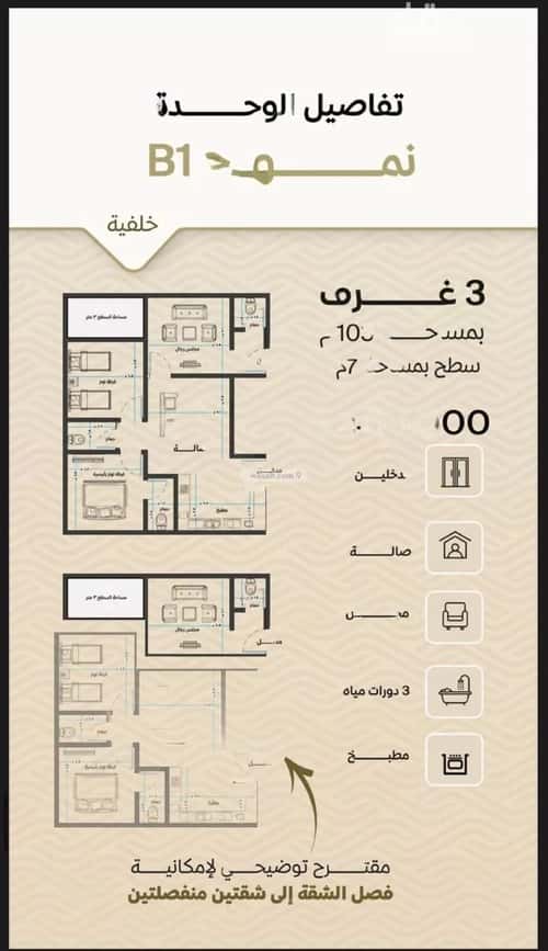 شقة ب 3 غرف مشرفة، شمال جدة، جدة