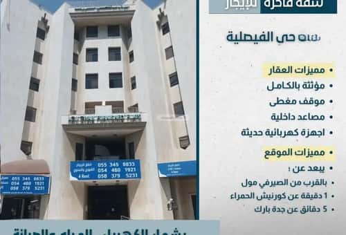 شقة بغرفتين الفيصلية، شمال جدة، جدة
