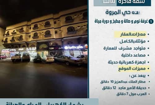 Apartment with 1 Bedroom Al Marwah, North Jeddah, Jeddah