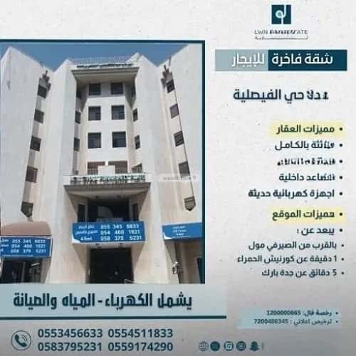 شقة بغرفتين الفيصلية، شمال جدة، جدة