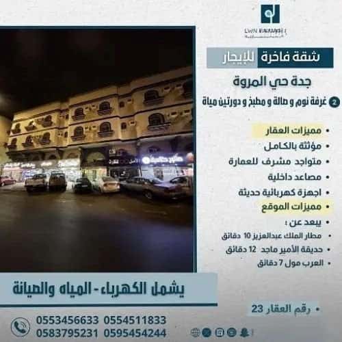 Apartment with 1 Bedroom Al Marwah, North Jeddah, Jeddah