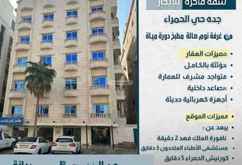 Apartment with 1 Bedroom Al Hamrah, North Jeddah, Jeddah