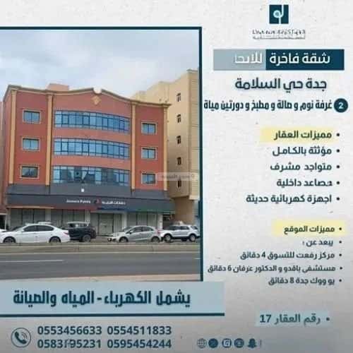 Apartment with 2 Bedrooms Al Salamah, North Jeddah, Jeddah