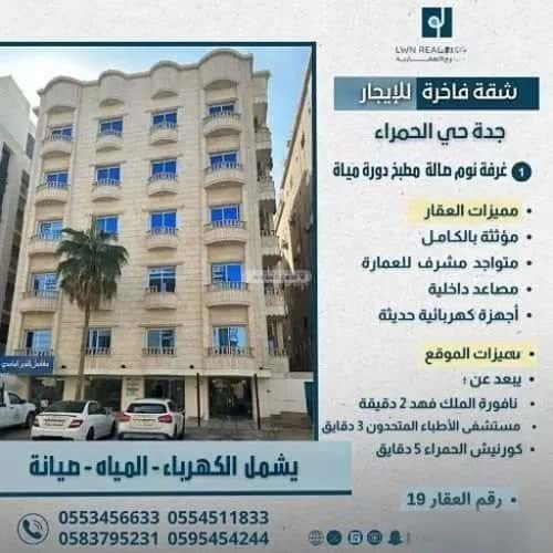 Apartment with 1 Bedroom Al Hamrah, North Jeddah, Jeddah