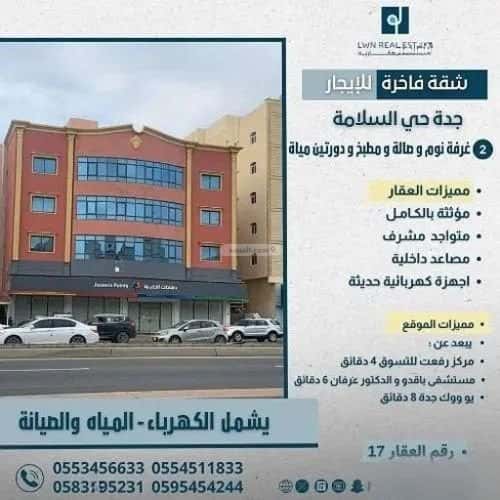 Apartment with 2 Bedrooms Al Salamah, North Jeddah, Jeddah