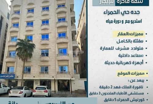 Apartment with 1 Bedroom Al Hamrah, North Jeddah, Jeddah