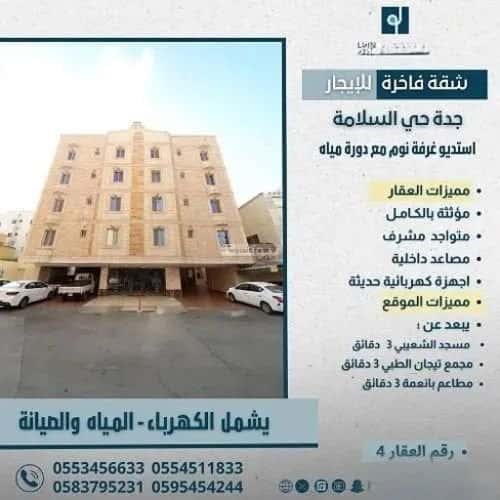 شقة بغرفة السلامة، شمال جدة، جدة