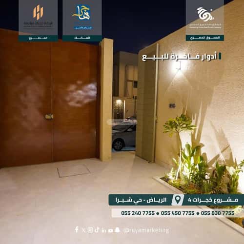 دور 126 متر مربع ب 3 غرف شبرا، غرب الرياض، الرياض