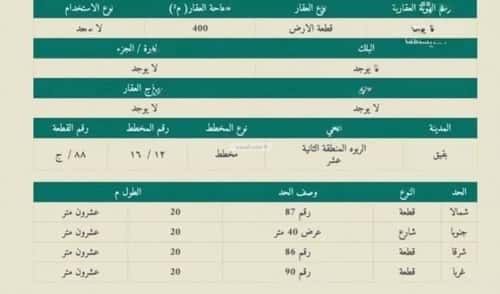 أرض 400 متر مربع جنوبية على شارع 40م حي الربوة - بقيق، بقيق