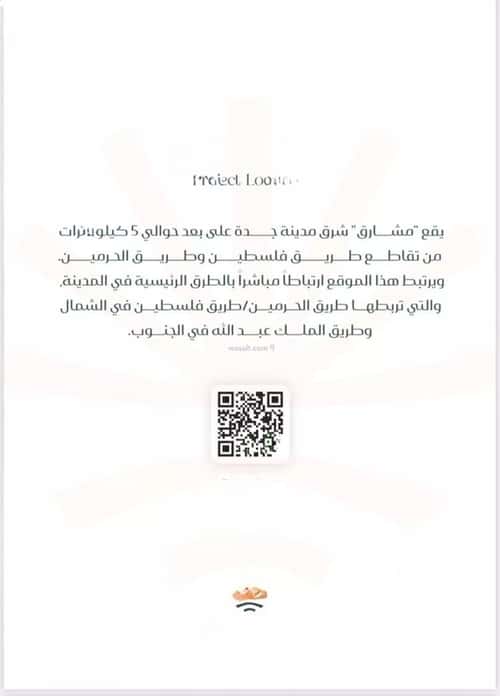 Apartment with 2 Bedrooms Mraykh, East Jeddah, Jeddah