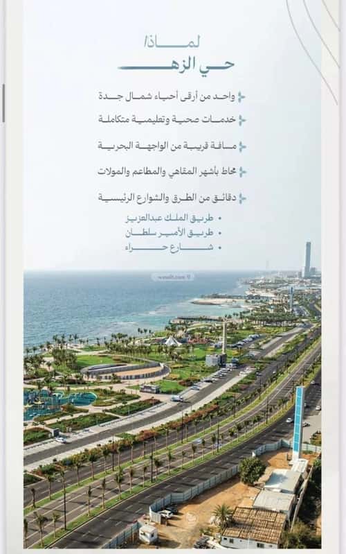 3 bedroom apartment in Al Zahra