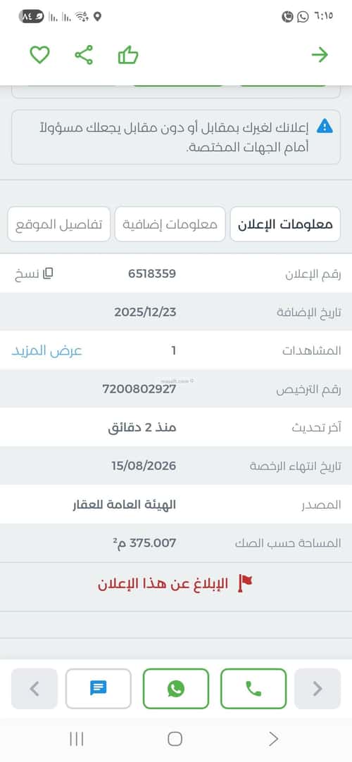 أرض 375 متر مربع شرقية على شارع 25م الخير، شمال الرياض، الرياض