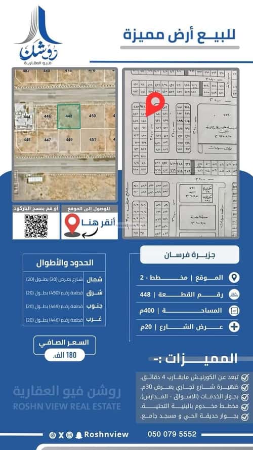 Land 400 SQM Facing North on 20m Width Street Al Hayer, Farasan - Farsan