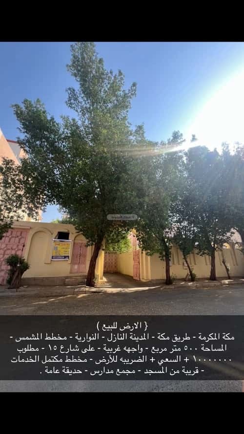 Land 500 SQM Facing West on 15m Width Street Alnowaria, Makkah Al Mukarramah