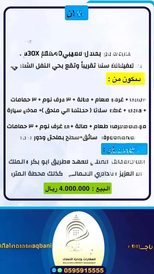 فيلا 400 متر مربع شمالية على شارع 15م النفل، شمال الرياض، الرياض