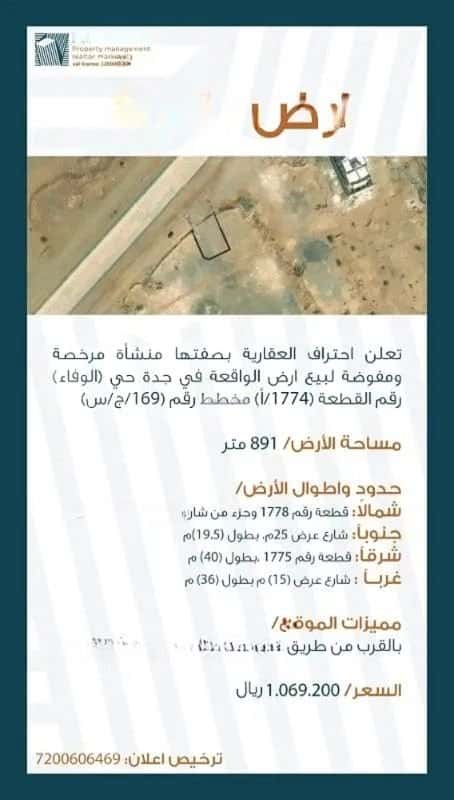 Land 891 SQM Facing South on 25m Width Street Al-Wafaa, East Jeddah, Jeddah