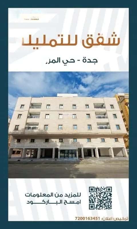 شقة ب 5 غرف المروة، شمال جدة، جدة