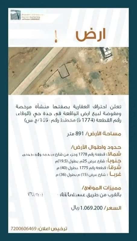 أرض 891 متر مربع جنوبية على شارع 25م الوفاء، شرق جدة، جدة