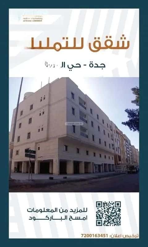 شقة ب 5 غرف المروة، شمال جدة، جدة