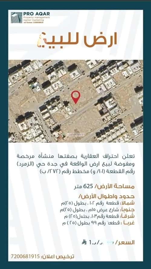 Land 625 SQM Facing North on 15m Width Street Al Zomorod, North Jeddah, Jeddah