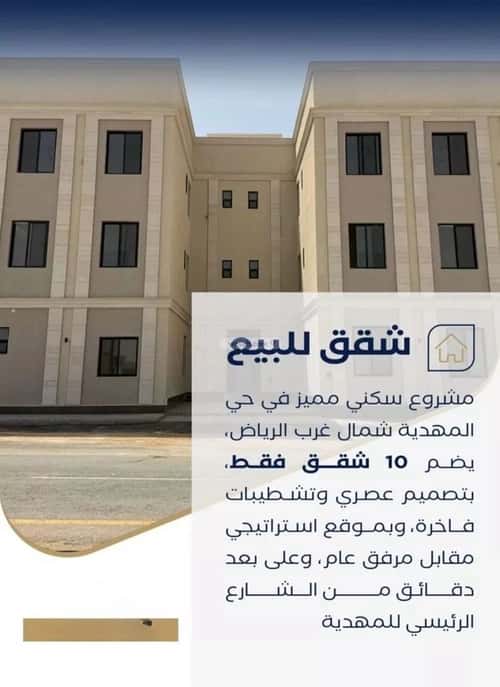 3 bedroom apartment in Al Mahdiyyah