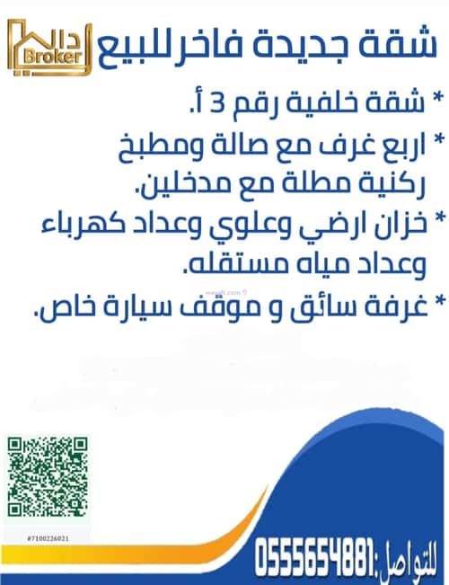 Apartment with 4 Bedrooms Al Rabbwah, North Jeddah, Jeddah