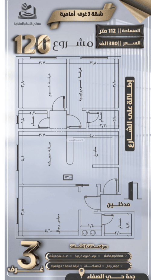 Apartment with 3 Bedrooms Al Safa, North Jeddah, Jeddah