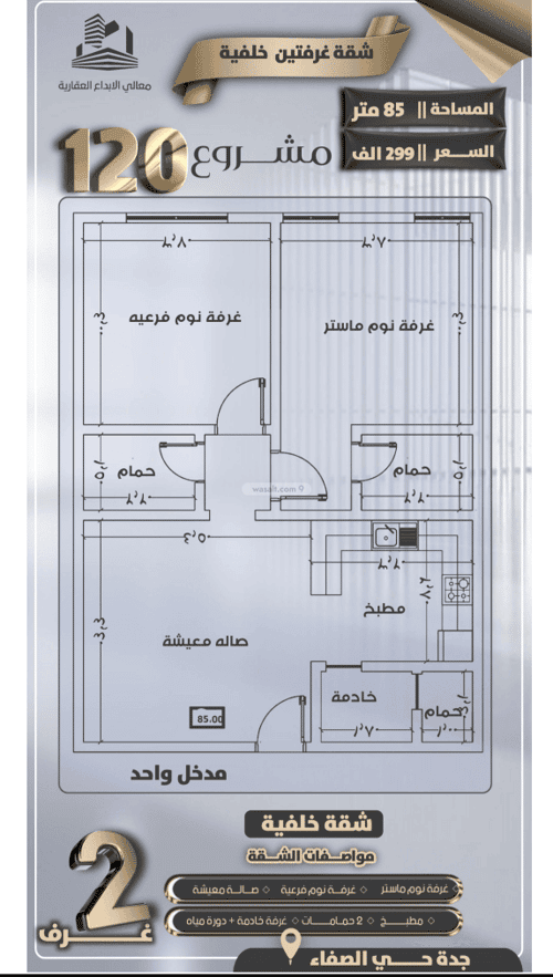 Apartment with 2 Bedrooms Al Safa, North Jeddah, Jeddah