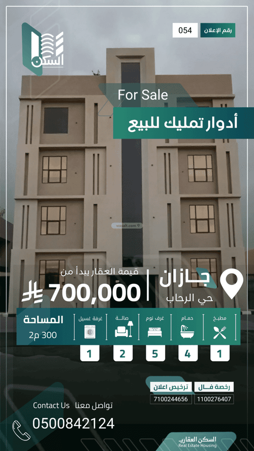 Floor 303 SQM with 7 Bedrooms Al Rihab 1, Jazan