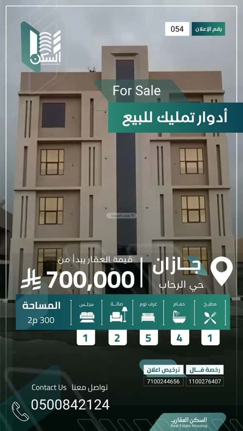 Floor 303 SQM with 7 Bedrooms Al Rihab 1, Jazan