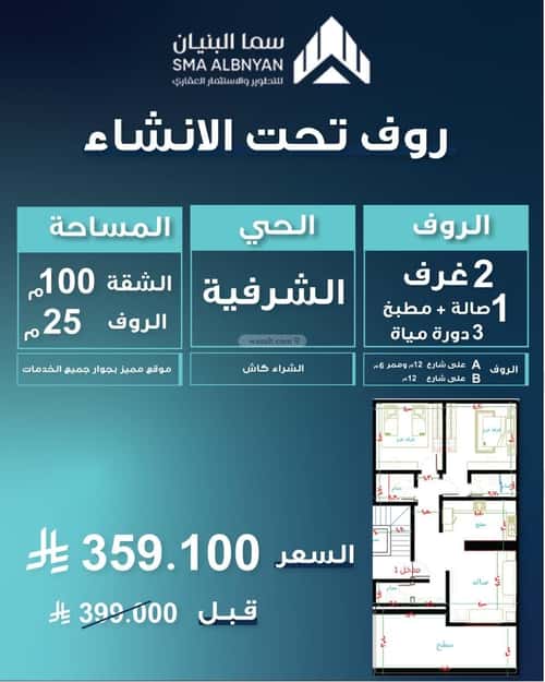 شقة 400 متر مربع ب 3 غرف الشرفية، جنوب جدة، جدة