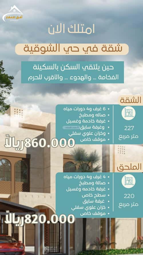 شقة ب 6 غرف المحمدية، مكة المكرمة