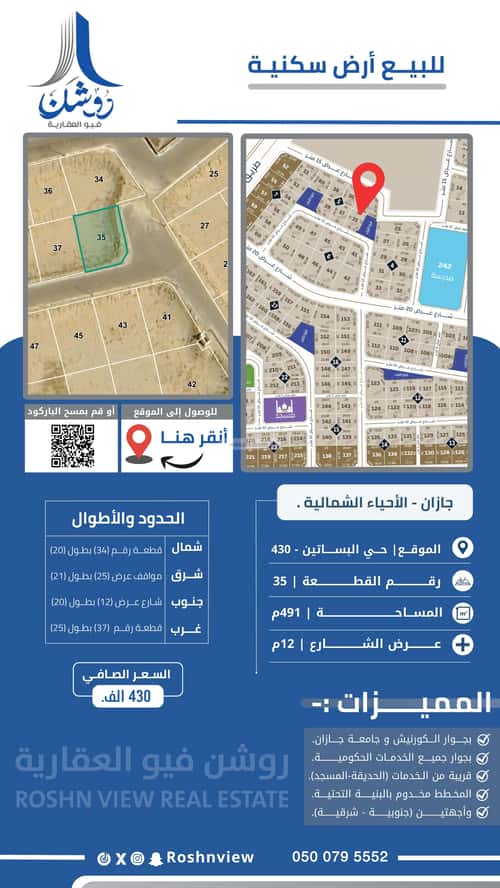 أرض 491 متر مربع الخالدية 5، جازان