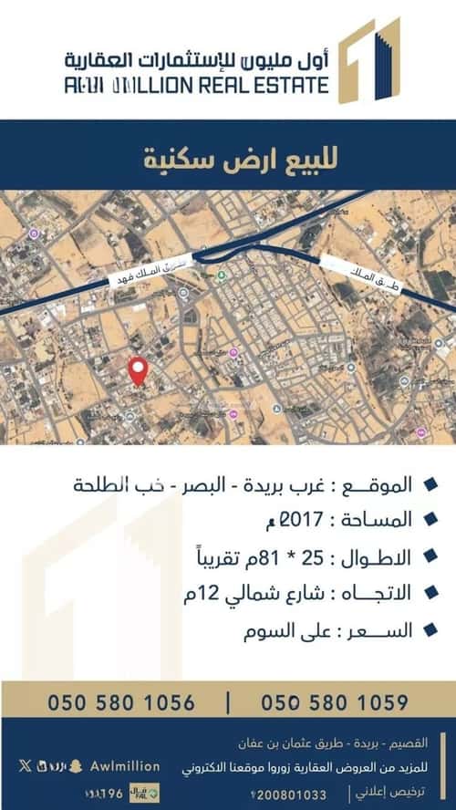 أرض 2017 متر مربع شمالية على شارع 12م 34ج، البصر