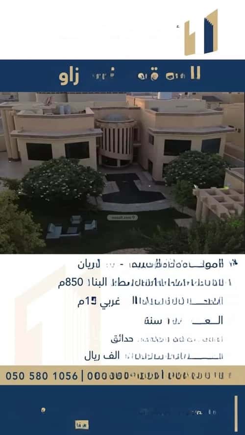 فيلا 609 متر مربع غربية على شارع 15م الريان، بريدة