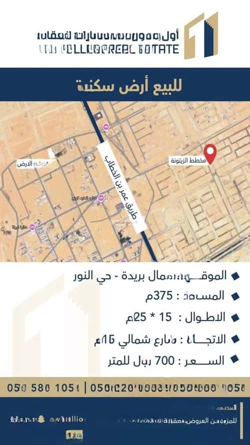 أرض 375 متر مربع شمالية على شارع 15م النرجس، بريدة